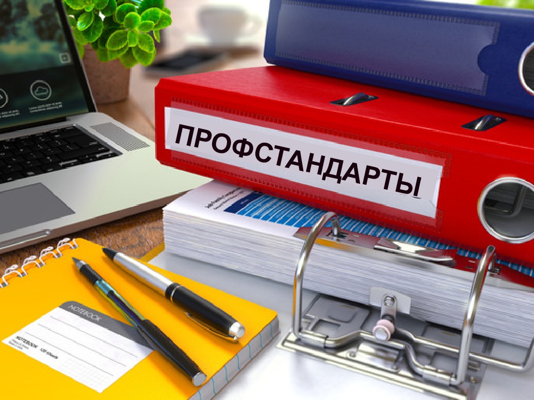Вопросы - ответы Минтруда России по применению профстандартов.