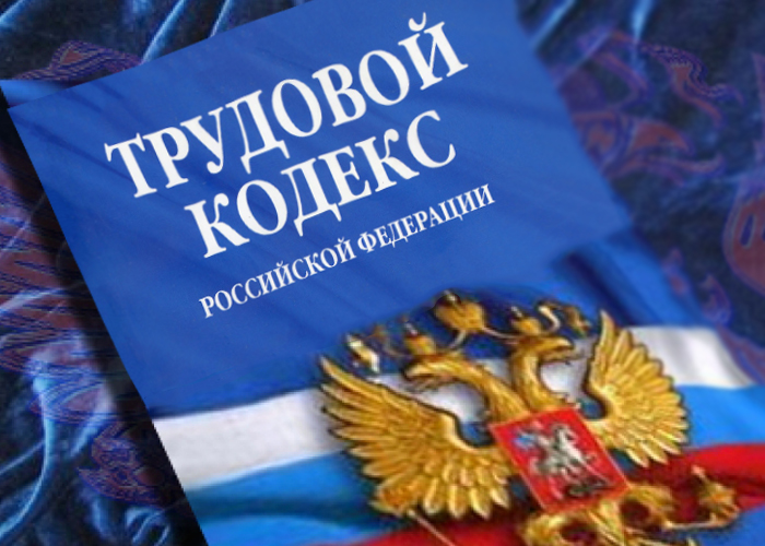 Новые изменения трудового законодательства, касающиеся оплаты труда руководителей, их заместителей, главных бухгалтеров.