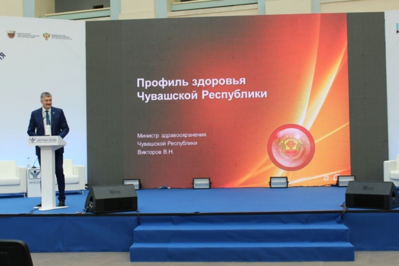Министр Владимир Викторов презентовал Профиль здоровья Чувашской Республики на Всероссийском форуме в Москве.