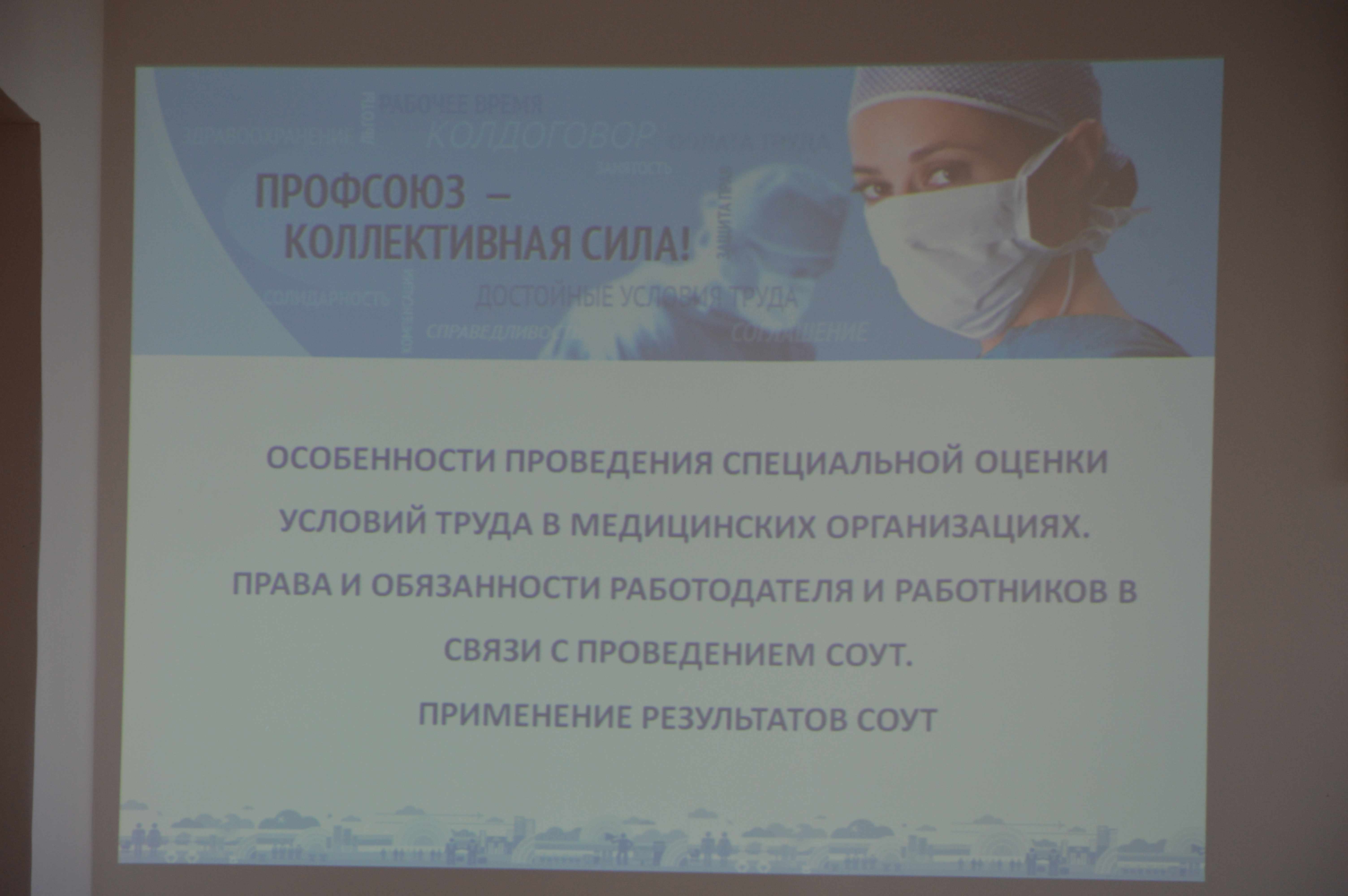 Cостоялся семинар по СОУТ.