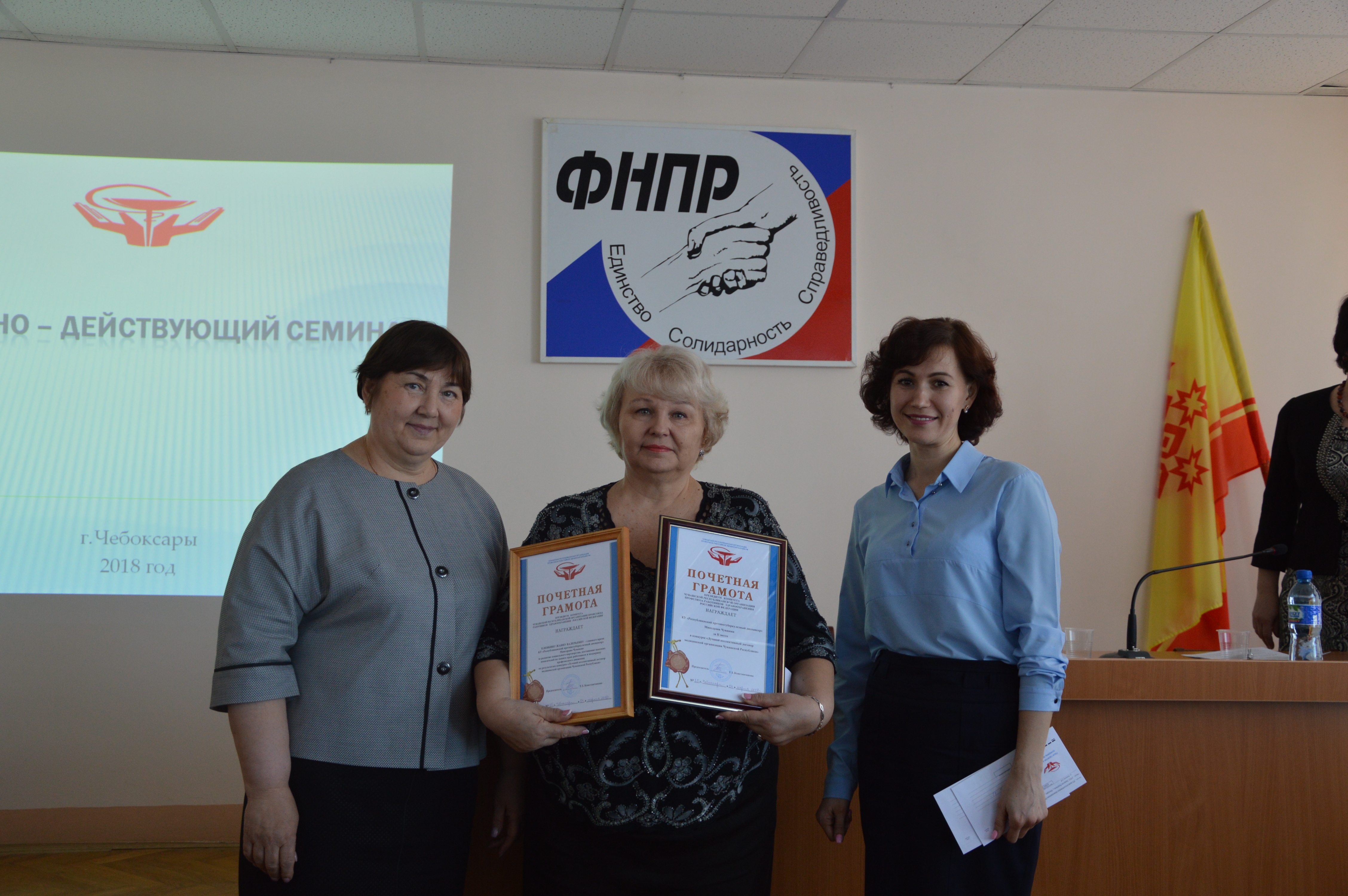 На постоянно - действующем семинаре были подведены итоги работы ЧРО Профсоюза за 2017 год.