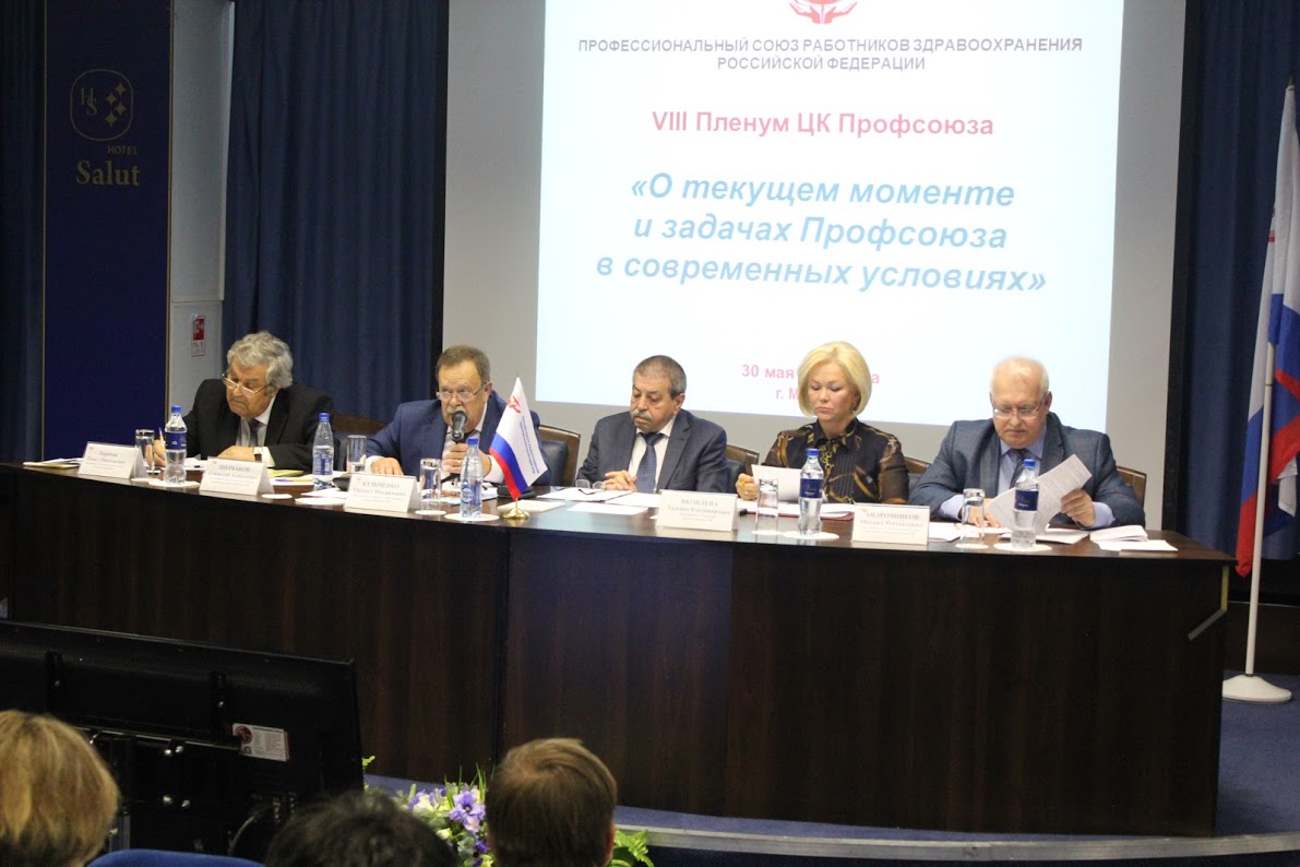 Уставные мероприятия ЦК Профсоюза.