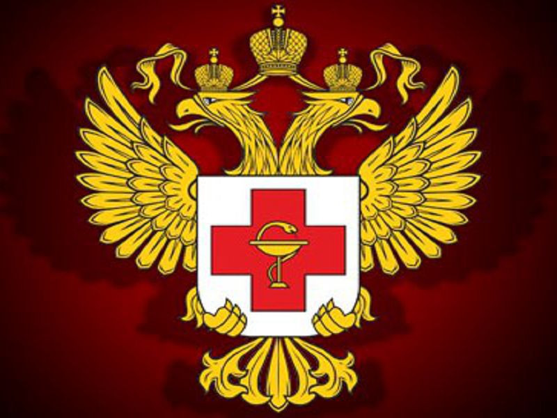Минздрав России подготовил проект постановления Правительства Российской Федерации.