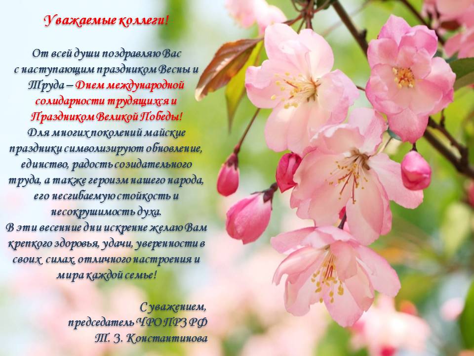 /UserFiles/Material/201904/30/034c3191-16b3-4abc-93d1-9d4d54c93314/pozdravlenie(1).jpg