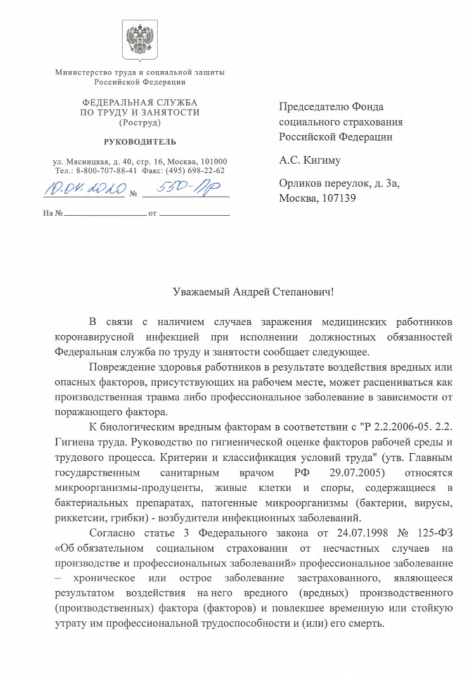 /UserFiles/Material/202004/16/0ad308e8-a24c-4a2a-8887-7e16341bc0dc/pisjmo_rostruda_ot_10042020_g_1_str.jpg