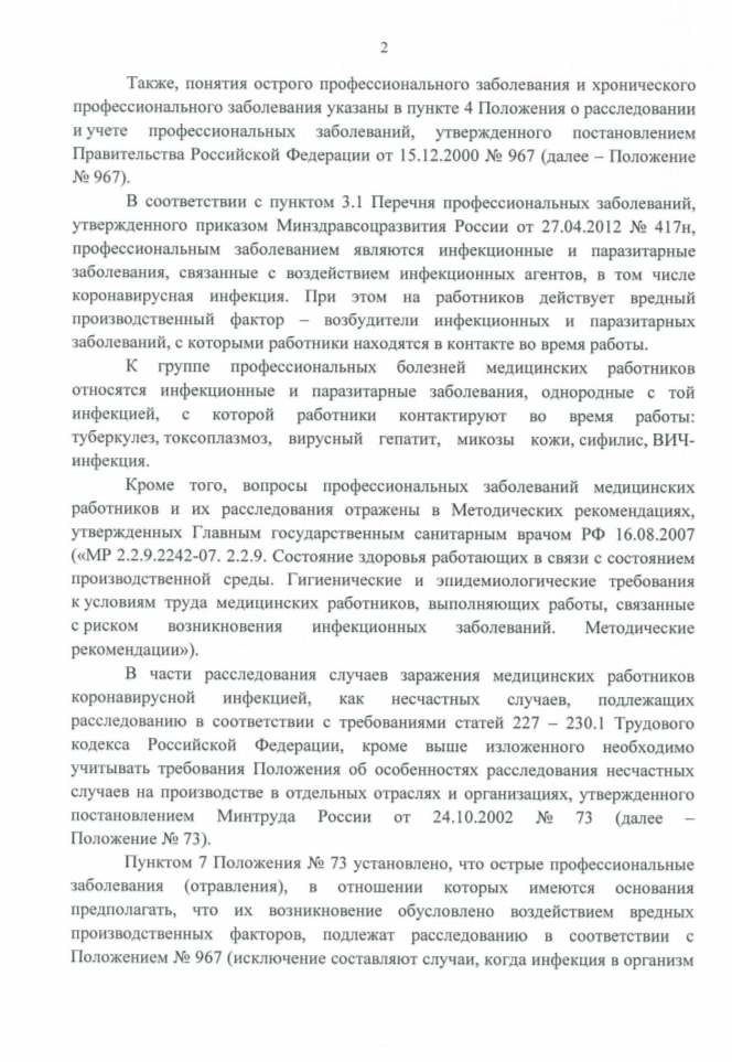 serFiles/Material/202004/16/0ad308e8-a24c-4a2a-8887-7e16341bc0dc/prodolzhenie_pisjma_2_str.jpg