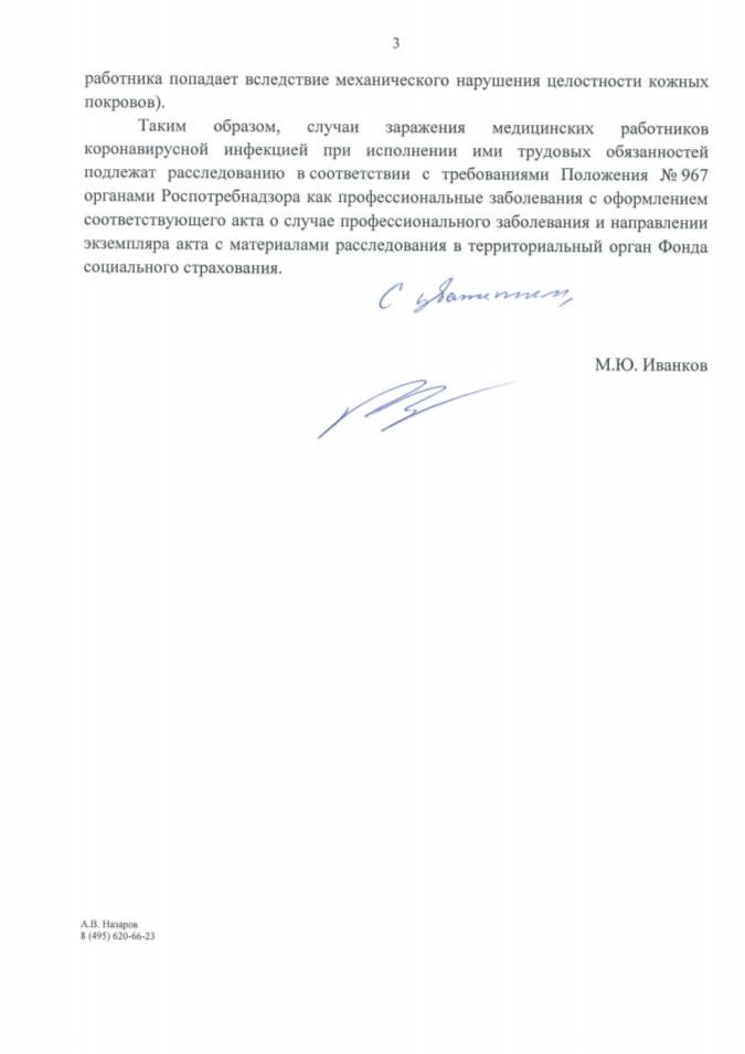 serFiles/Material/202004/16/0ad308e8-a24c-4a2a-8887-7e16341bc0dc/prodolzhenie_pisjma_3_str.jpg