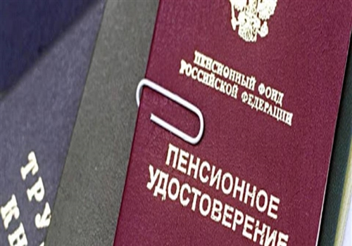 Правительство расширило возможности досрочного выхода на пенсию для отдельных категорий граждан.