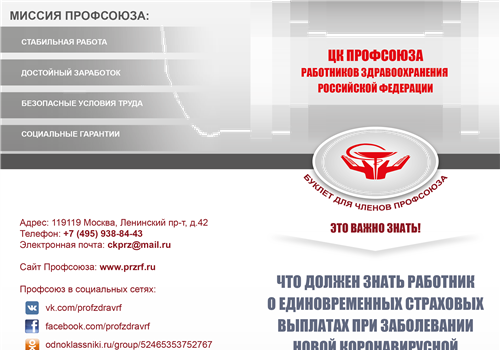 Что должен знать работник о единовременных страховых выплатах при заболевании новой коронавирусной инфекцией (COVID-19).
