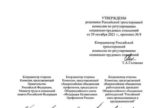 Рекомендации РТК работодателям в отношении работников, проходящих вакцинацию.
