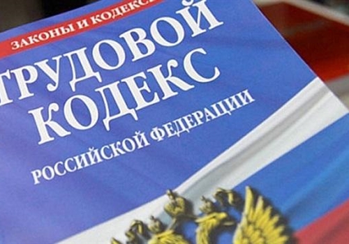 Трудовому кодексу Российской Федерации – 20 лет.