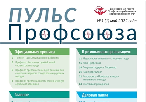 В Профсоюзе вышел первый номер корпоративной газеты.