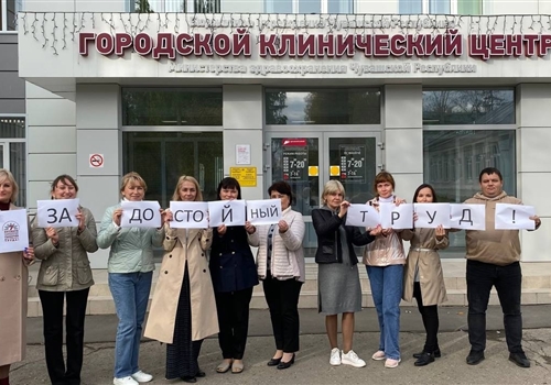 Городской клинический центр принял участие во Всероссийской акции профсоюзов. 