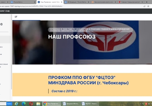 Узнаем о Профсоюзе в новом формате.