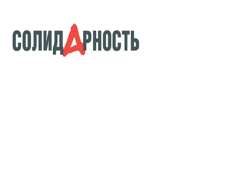 Вышел свежий номер газеты "Солидарность".
