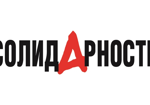  Вышел свежий номер газеты "Солидарность!"