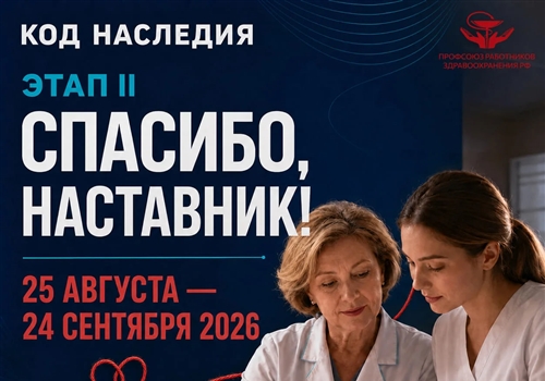 Код наследия. Этап II. Спасибо, Наставник!